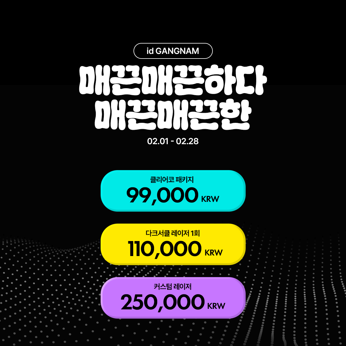 피부결·모공 리뉴얼